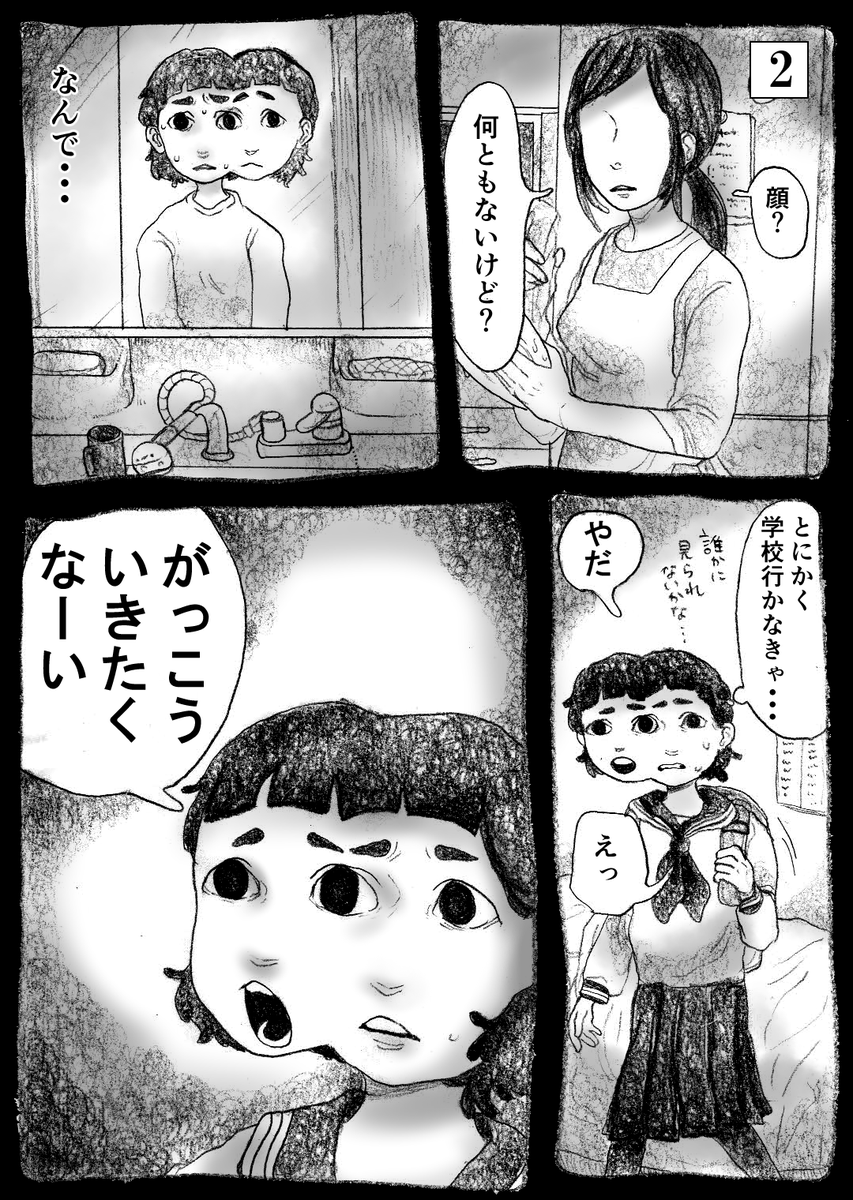 闇が深い ゾッとした 女子高生に もうひとつの顔 が現れて 結末に 衝撃 Grape グレイプ