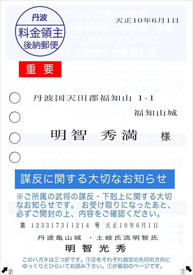 もし『本能寺の変』のお知らせハガキが届いたら 「ダメだ笑ってしまう