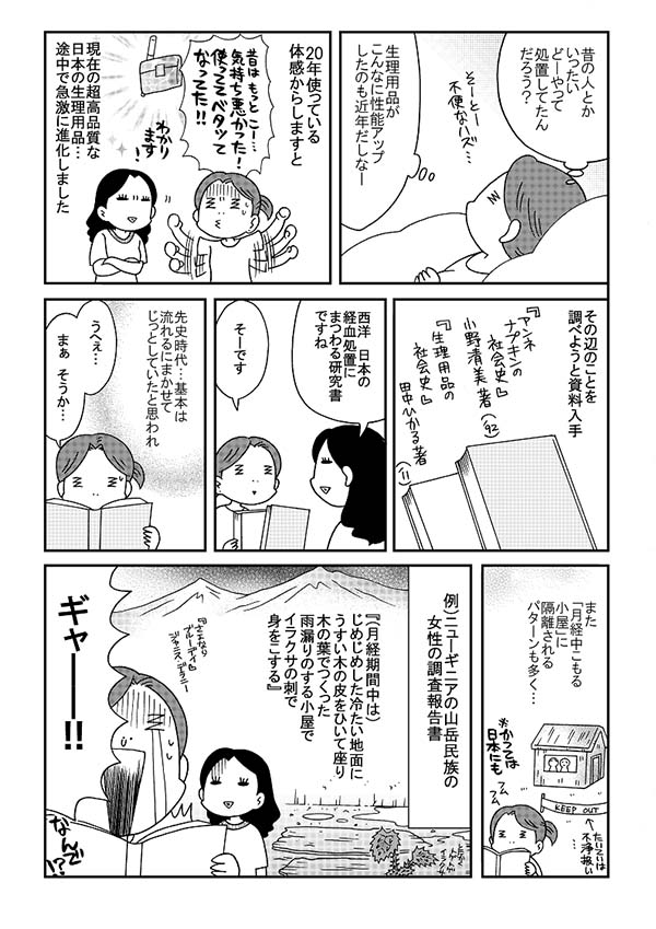 昔の人って 生理はどうしてたの 調べた結果に 衝撃 熱いドラマ Grape グレイプ