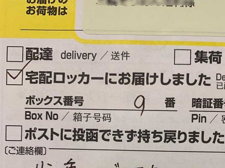ヤマト配達員が残した 不在票 そこに記された一文に 素敵 人柄が出てる Grape グレイプ