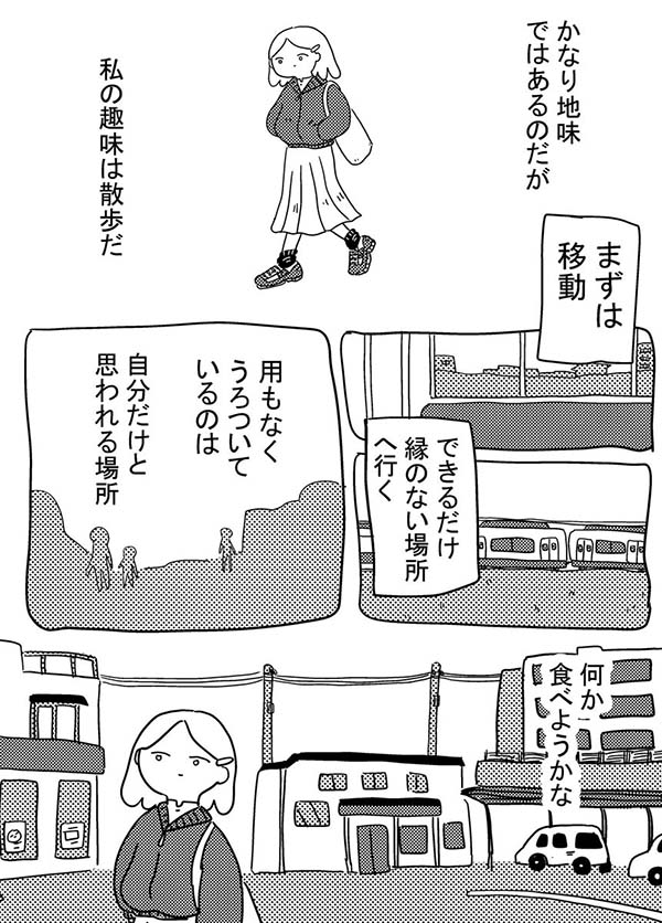 散歩が趣味の女性 １日を描いた漫画に 素敵すぎる 自分もやりたい の声 Grape グレイプ