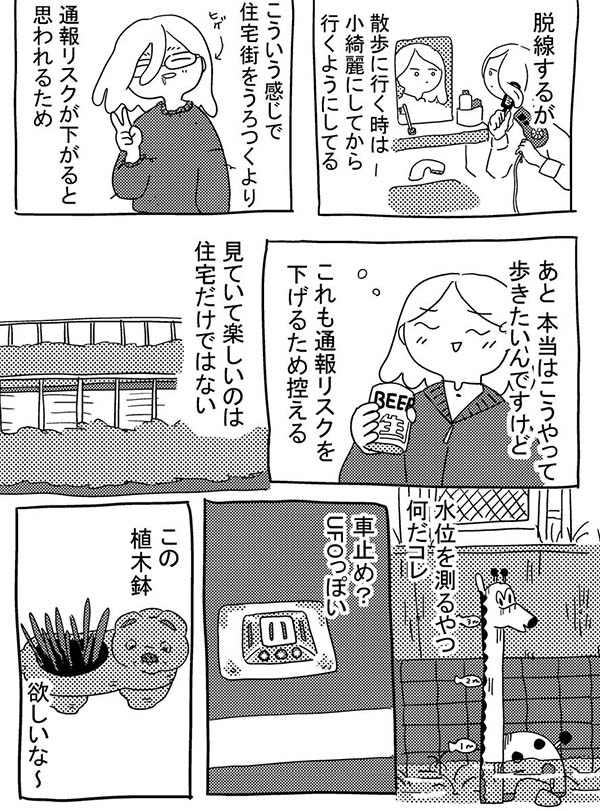 散歩が趣味の女性 １日を描いた漫画に 素敵すぎる 自分もやりたい の声 Grape グレイプ