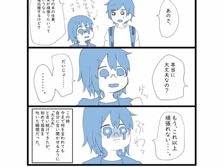 ブラック会社を 退職代行サービス でやめた女性 実録漫画に涙 Grape グレイプ