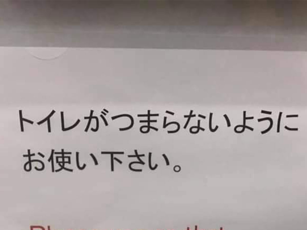 日本語って難しいね 貼り紙 の翻訳ミスに５万人が大爆笑 Grape グレイプ