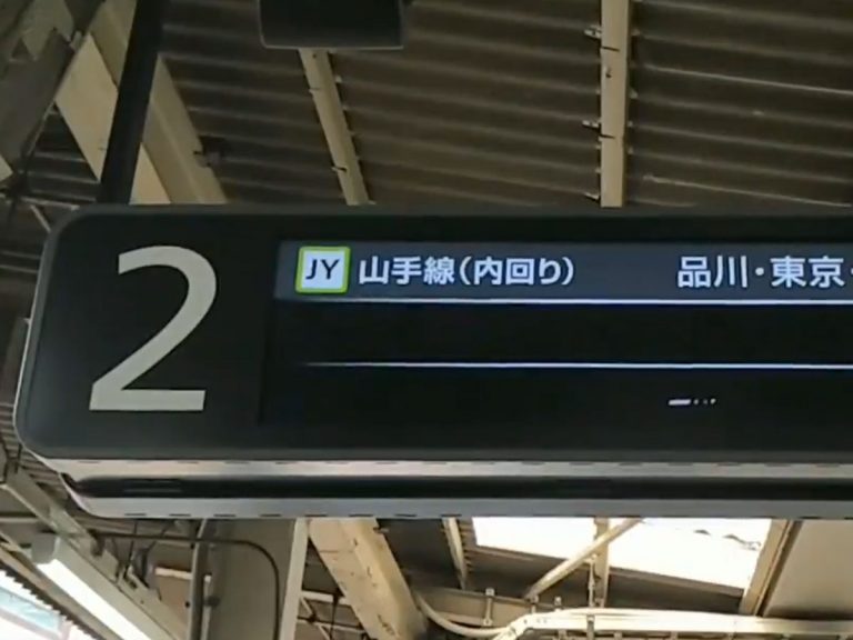 やるな Jr東日本 駅の電光掲示板に記されていたメッセージとは Grape グレイプ