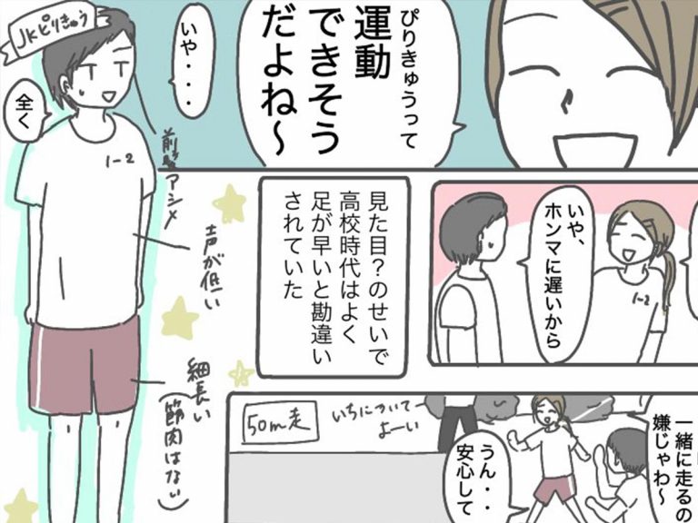 体育なんか大嫌い 運動が苦手な女の子に 分かるわ 苦痛だった Grape グレイプ