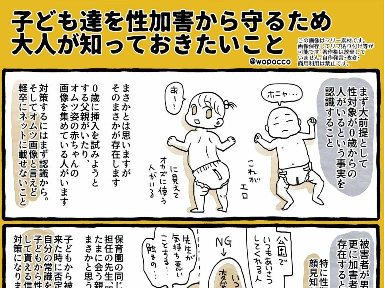 子供を性犯罪から守るには イラストに 参考になった 注意したい Grape グレイプ