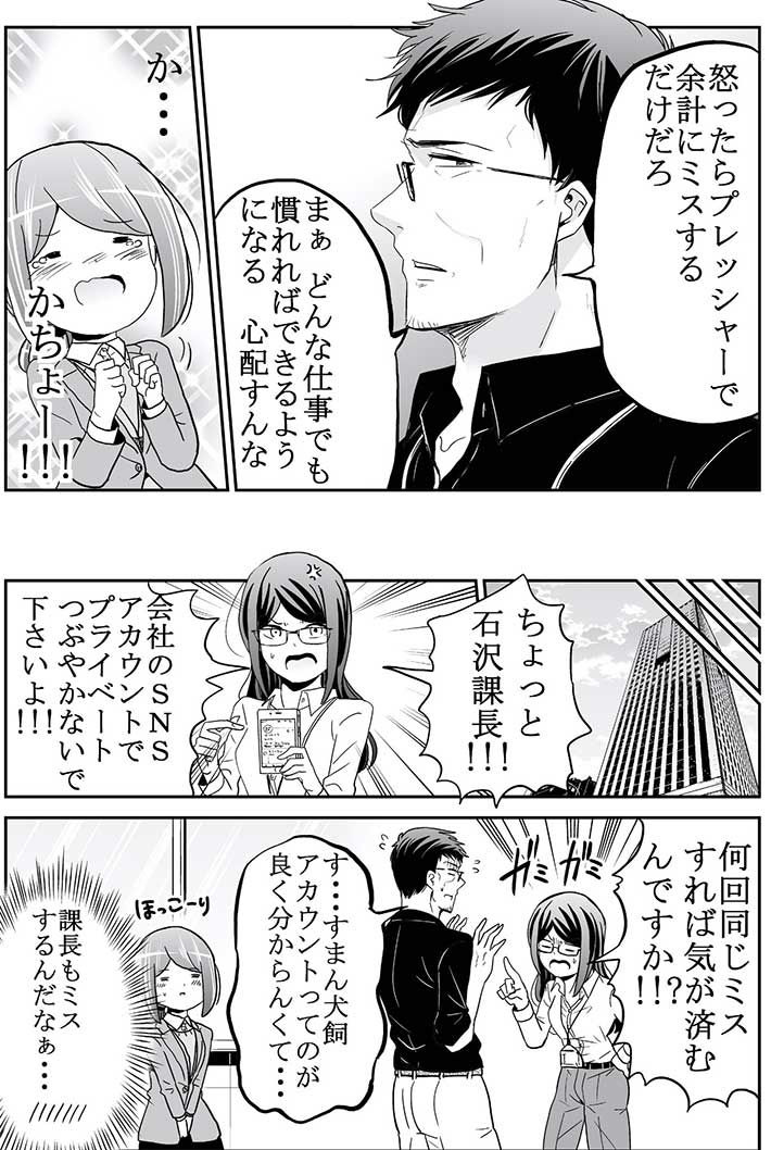 仕事で凡ミスした女性 対する上司の反応が イケメンすぎてまぶしい Grape グレイプ