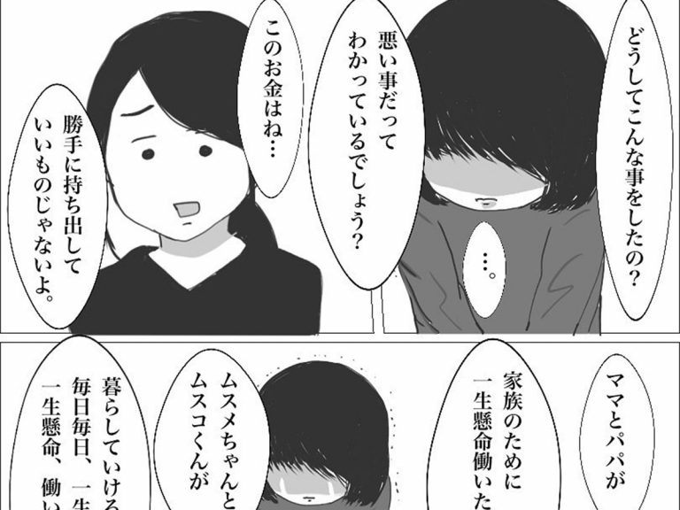 母親の財布から千円を持ち出した娘 なぜこんなことをしたの と尋ねると Grape グレイプ