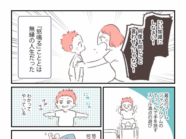 子供を怒鳴ったら 罪悪感よりも快感が 母親の実録漫画に共感の声 Grape グレイプ