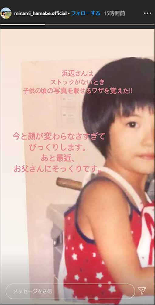 浜辺美波、６歳の頃の写真を公開！　「真っ黒ベーやん、かわいい」ファンの称賛相次ぐ