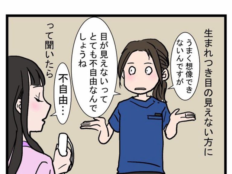 生まれつき目が見えない女性 不自由 という質問に対し Grape グレイプ