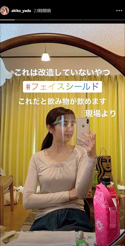 矢田亜希子、自作のフェイスシールドを公開　 「売りものじゃん…」クオリティの高さに驚き！