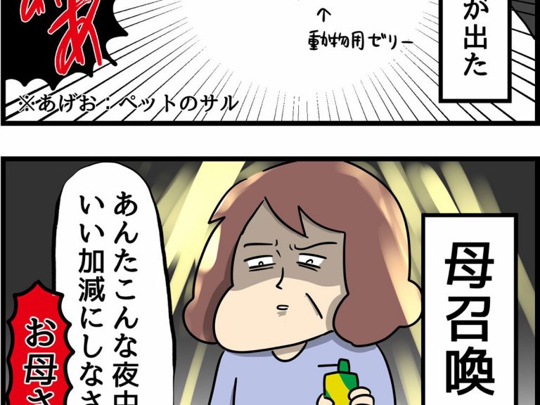 駆除されるはずだった１匹のゴキブリ しかし 意外なラストに 騙されかけた の声 Grape グレイプ