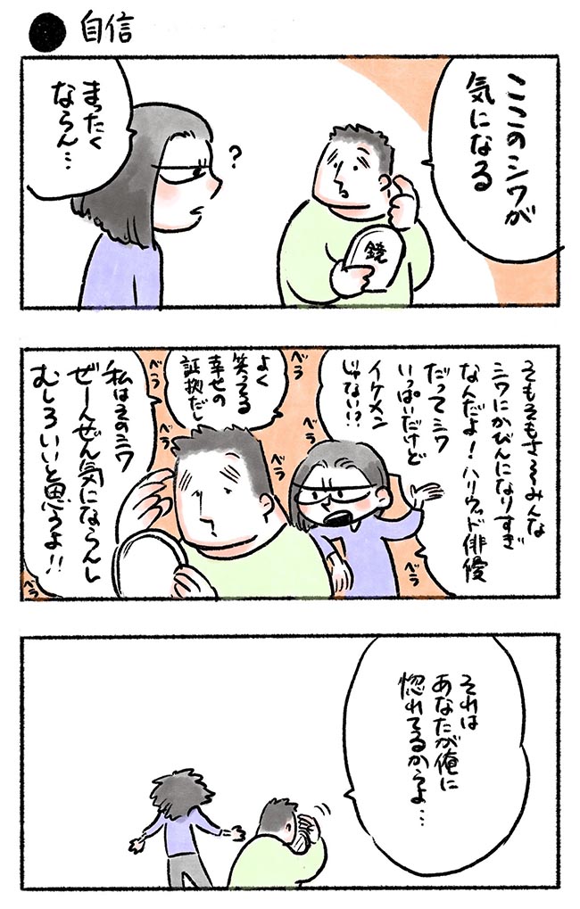 シワが気になる という夫に反論すると 思わぬ返事が素敵すぎた Grape グレイプ