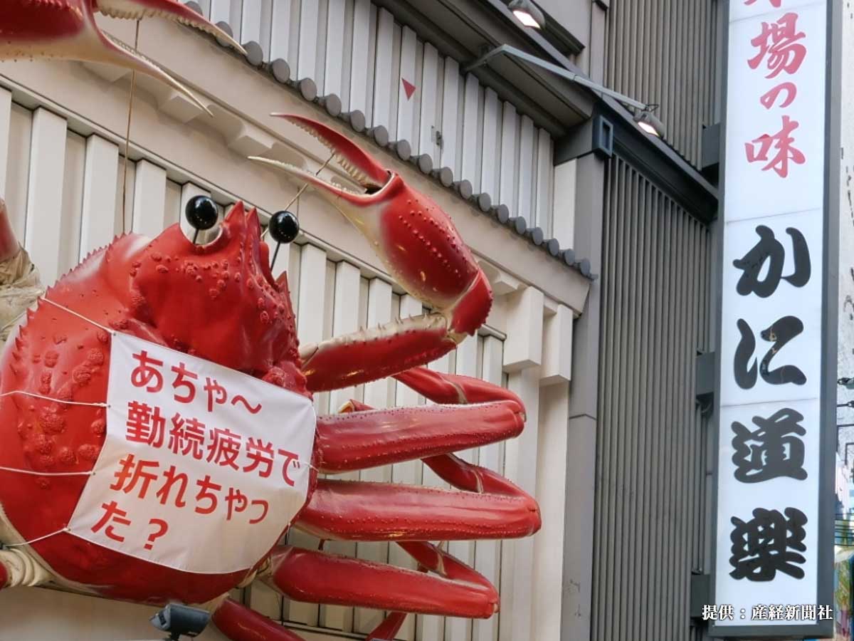 脚が動く かに道楽 の巨大看板 背中の貼り紙の文言 が変わっていて Grape グレイプ