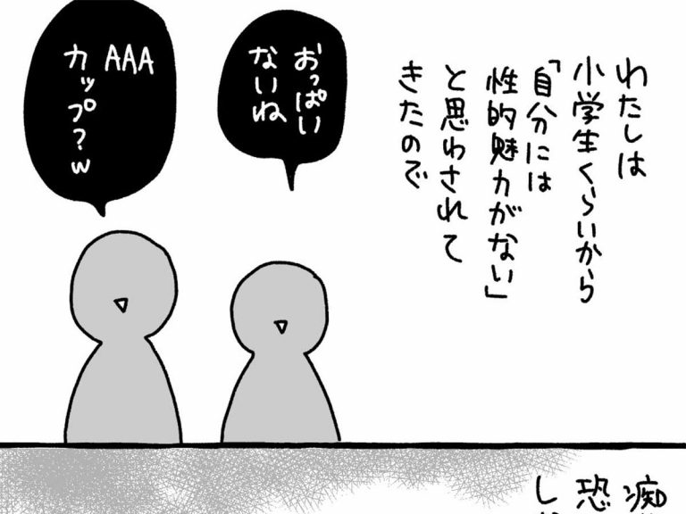 私の身体は魅力がない と思っていた女性 痴漢にあい 気付いたこと とは Grape グレイプ