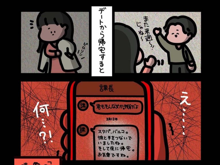 課長の食事の誘いを断った 若い女性 届いたlineに目を疑う Grape グレイプ