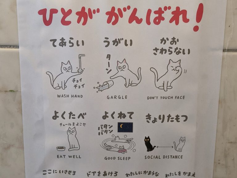 ねこはやらない ひとががんばれ 猫視点で描かれた 感染対策 の貼り紙が話題 Grape グレイプ