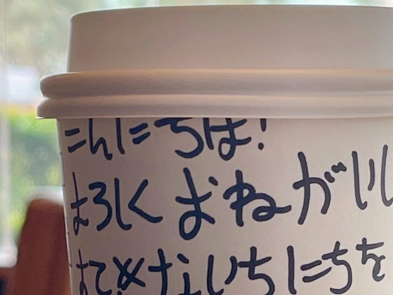 スタバのカップに書かれたひらがなのメッセージ 客が感激した理由とは Grape グレイプ