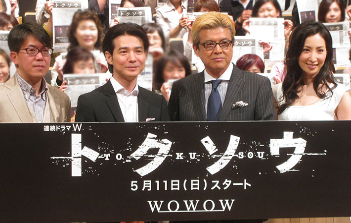 WOWOWドラマ『トクソウ』完成披露試写会（左から）河合勇人監督、吉岡秀隆、三浦友和、真飛聖 2014年