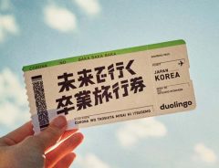 語学アプリが卒業旅行をプレゼント　学生以外でも、１０万円分の旅行券が当たるかも