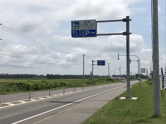 「道の駅　ピア21しほろ」の周辺は広い農地！