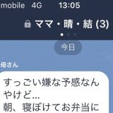 「イヤな予感なんやけど。寝ぼけて」と母からLINE 女子高生の娘が弁当を開けると? 「イヤな予感なんやけど。寝ぼけて」と母からLINE 女子高生の娘が弁当を開けると?